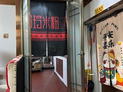 -玲玲米粉(中山路店)