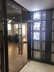 -尚丹尼造型