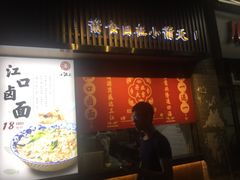 门面-小莆天(元帅路店)