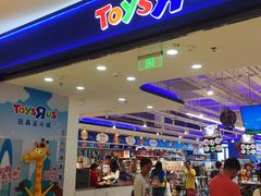 -TOYSRUS玩具反斗城(苏州中心店)