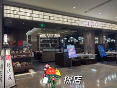 -胜博殿霸王树(嘉里中心店)