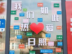 -日照海滨国家森林公园