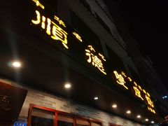 -正德顺順德雙皮奶(中信店)