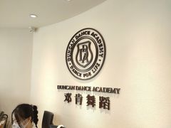 -邓肯舞蹈教育(深圳湾教学中心)