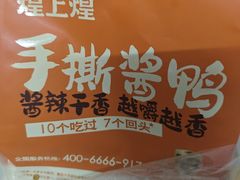 -煌上煌(竹子林店)