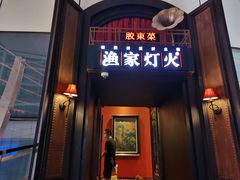 门面-渔家灯火(明湖店)