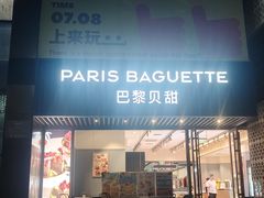 -巴黎贝甜(望京信万店)