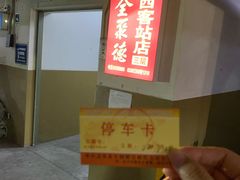 -北京全聚德(西客站店)