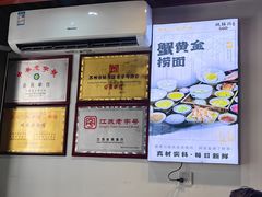 -百年老字号·观振兴蟹黄面·三虾面·苏式面(观前街富仁坊巷店)