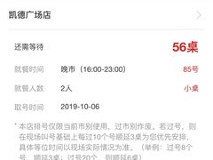 -海底捞火锅(凯德广场店)