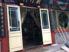 -戴月轩(琉璃厂东街店)