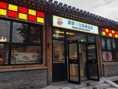 -新侨三宝乐面包店(菜市口店)