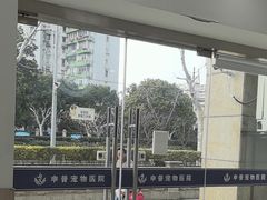 -申普宠物医院·眼科·心内科·影像科(普陀分院)
