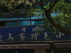 -老乌家特色小炒泡馍(大皮院店)
