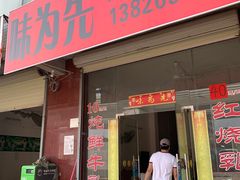 门面-味为先光明乳鸽(光明总店)
