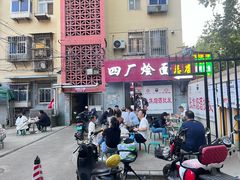 -四厂烩面(棉纺路店)
