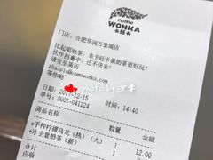 账单-卡旺卡(合肥万象城店)