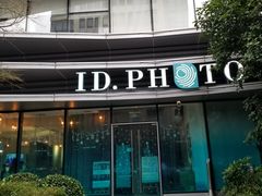 -ID.PHOTO照相馆(嘉里企业中心店)