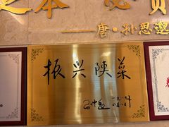 -玉华宫宾馆·餐厅(铜川驻京办店)