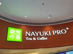 -奈雪的茶(广州万菱汇PRO店)