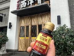 -八分饱·西津会(西津渡店)