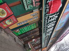 -尕盼舍连锁餐饮大盘鸡拌面王(中和美食街店)