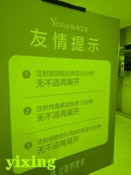 -Yestar杭州艺星医疗美容医院