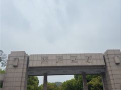 -浙江大学(玉泉校区)