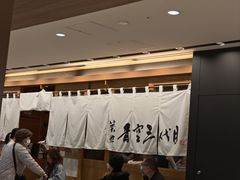 -築地青空三代目(銀座三越店)