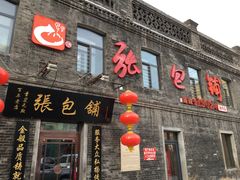 门面-张包铺(道外店)