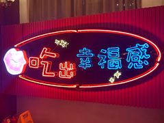 -红门金汤·港式火锅(英皇集团中心店)