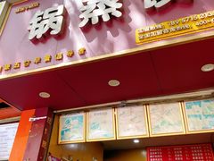 -锅蒸馍(建国中路店)