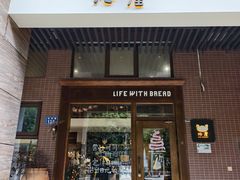-沁屋面包店(人民东路店)