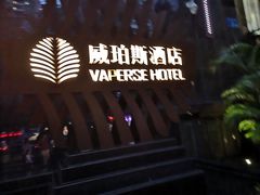 -广州威珀斯酒店