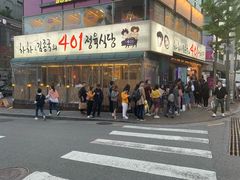 -401餐厅(弘大店)