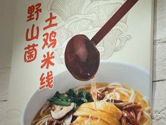 -云味馆·云南菜·云南米线(地王店)