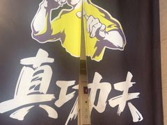 -真功夫(棠下店)