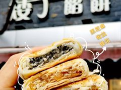 -矮子馅饼(大成路店)