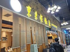 -东来顺铜锅炭火涮肉(上地华联店)