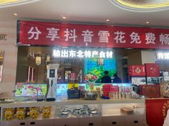 -遇东北林区铁锅炖(南开店)