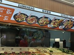 -醉人椒麻辣香锅(王府井喜悦店)