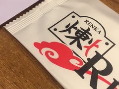 -炼火烤肉店