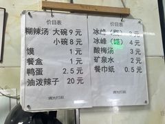菜单-清真李唯一优质肉丸糊辣汤