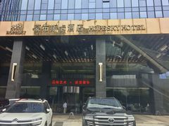 -长沙豪布斯卡酒店(长沙省政府德思勤店)