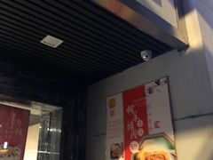 门面-王家沙点心店(南京西路总店)