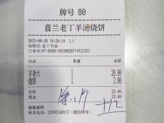 -清真喜兰老丁羊汤特色小吃