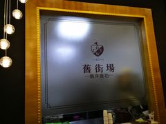 -金牌外婆家(苏州中心店)
