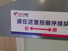 -美年大健康(埌东分院)