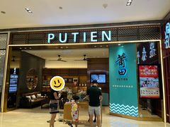 -莆田餐厅(吉隆坡柏威年广场店)