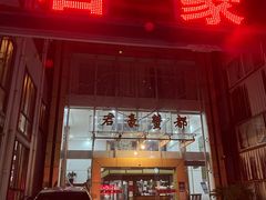 -君豪蟹都·湖景·农家乐(蟹舫苑店)